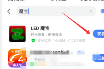 1、首先在手机应用商城安装【LED魔宝】使用微信账号登录