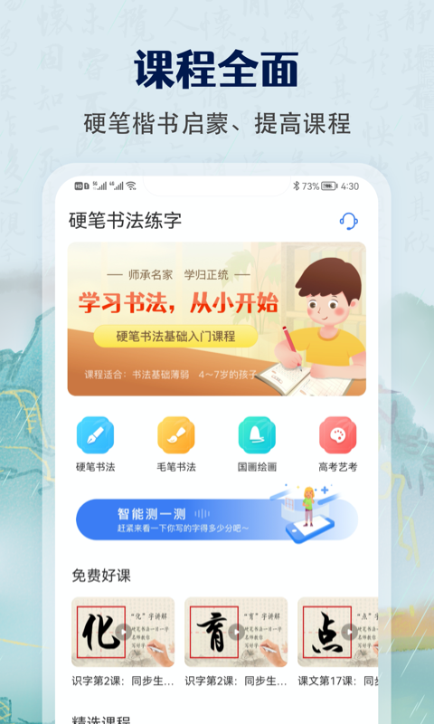 萌鸽硬笔书法练字APP截图