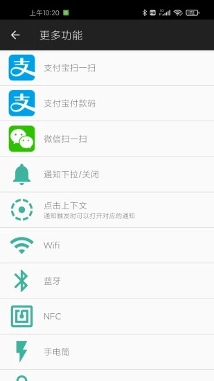 微动手势APP截图