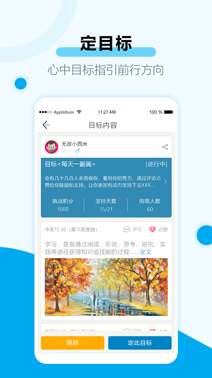 考研目标倒计时APP截图