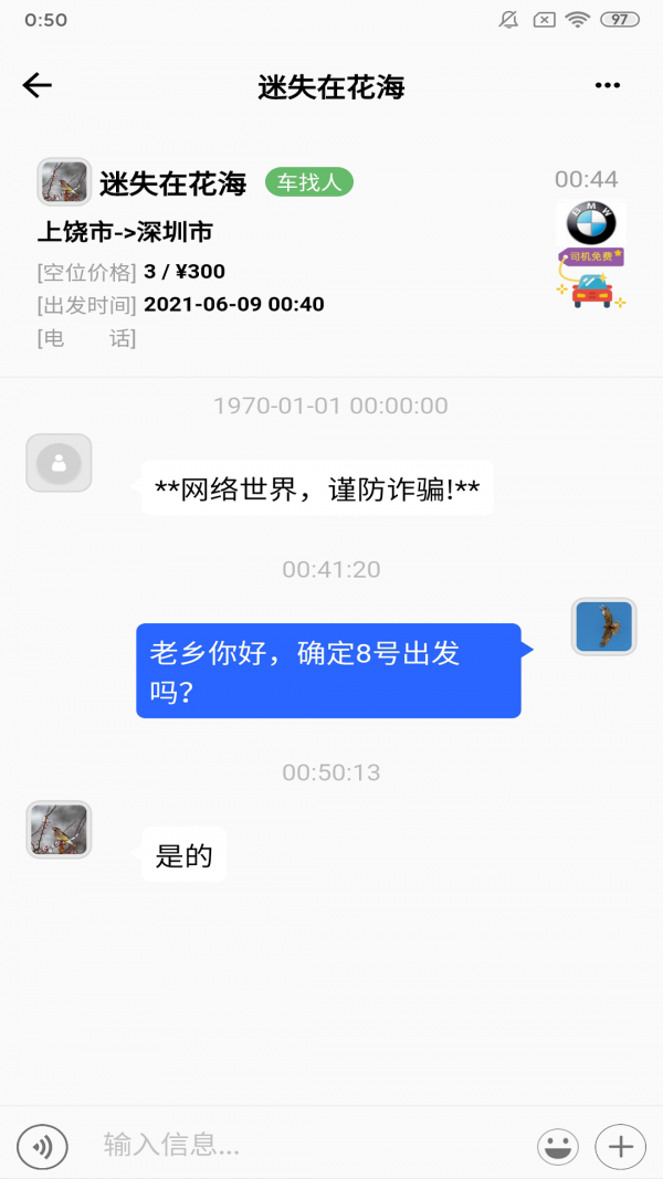 放假拼车王APP截图