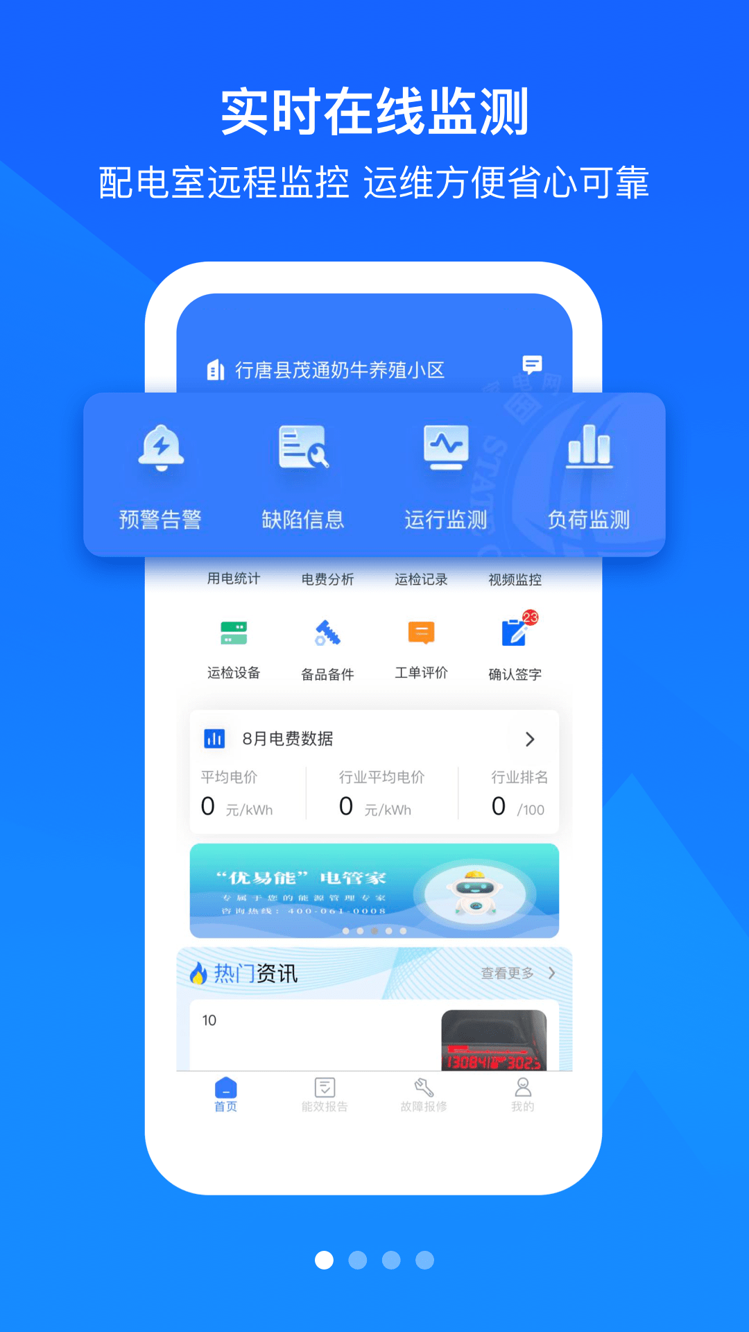 优易能appAPP截图