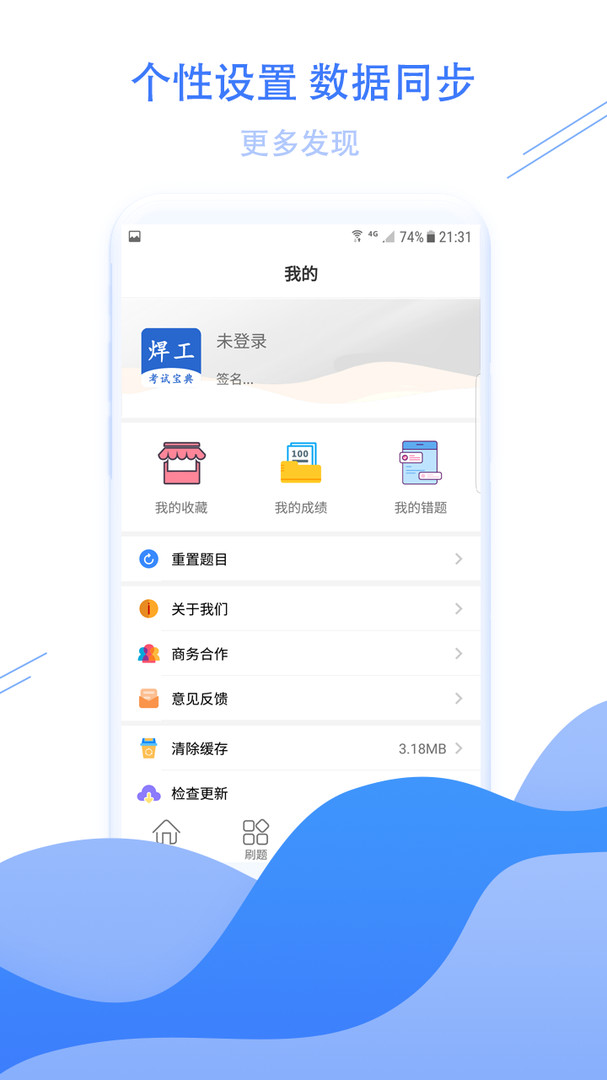 焊工考试宝典APP截图