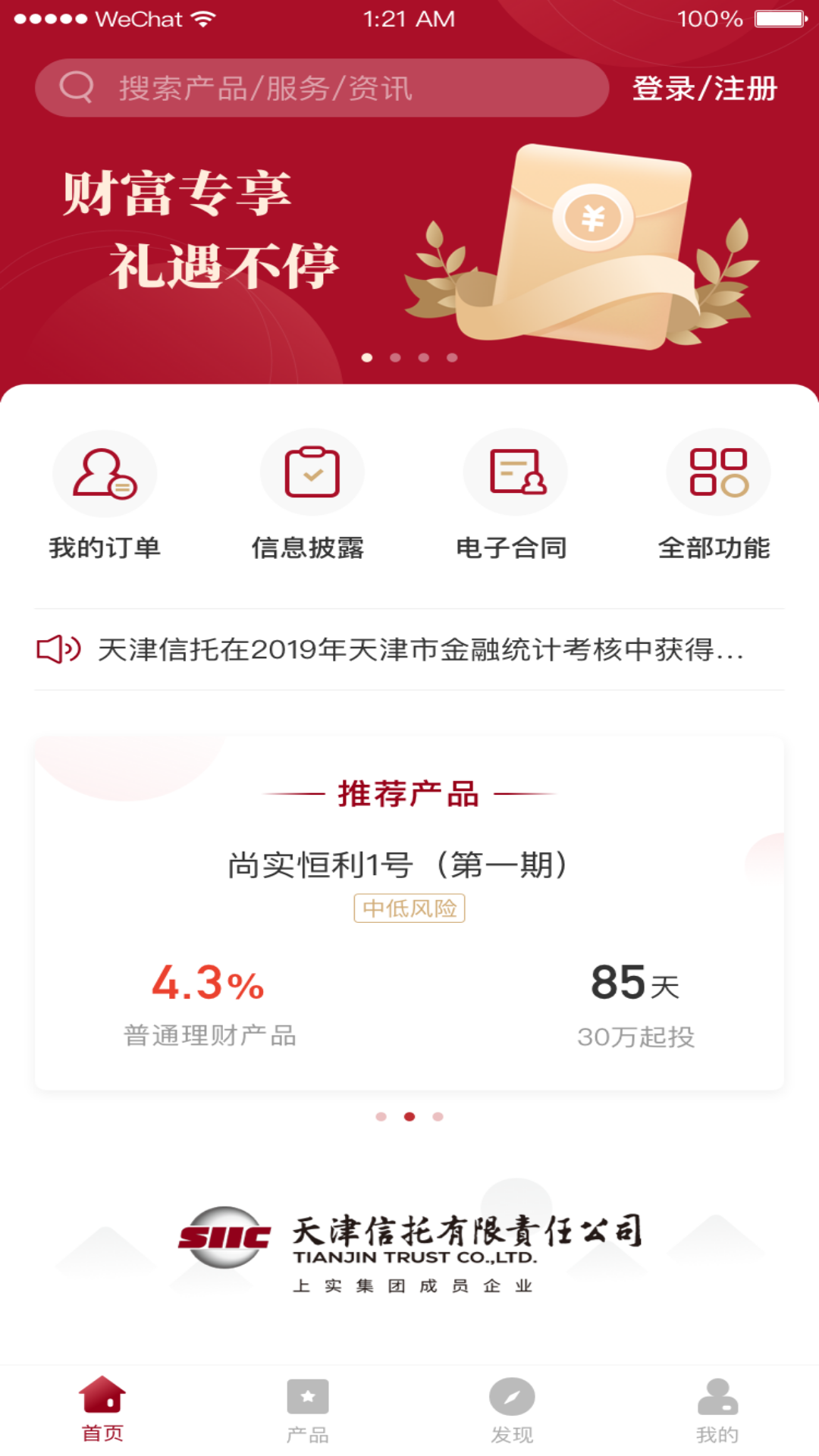 天津信托app