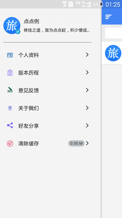 旅行轨迹APP截图