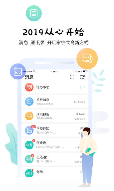 生学堂教师端APP截图