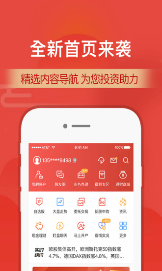 财通证券App