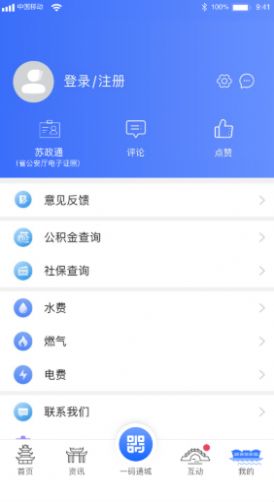 i淮安APP截图