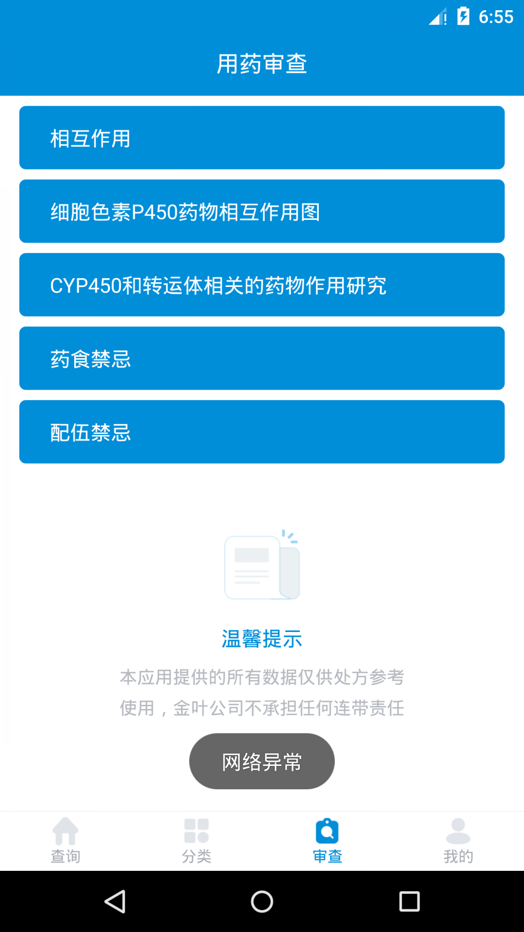 用药参考APP截图