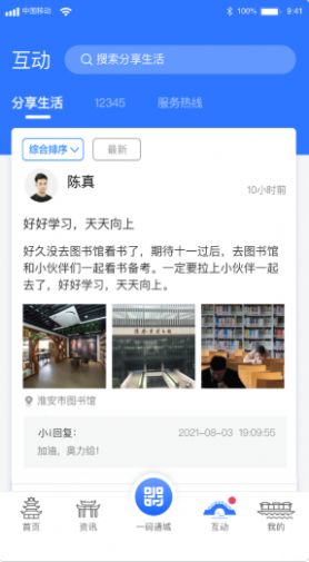 i淮安APP截图