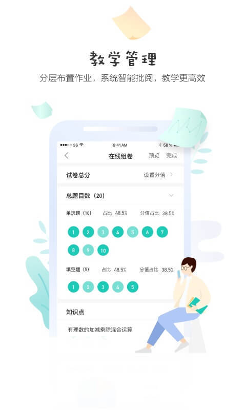 生学堂教师端APP截图