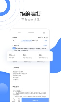 代练通手机版官方下载APP截图