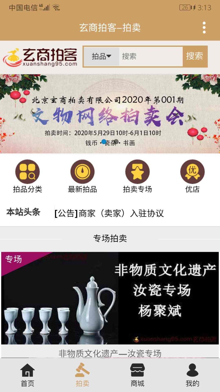 玄商拍客APP截图