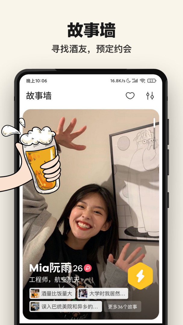 单身酒馆APP截图