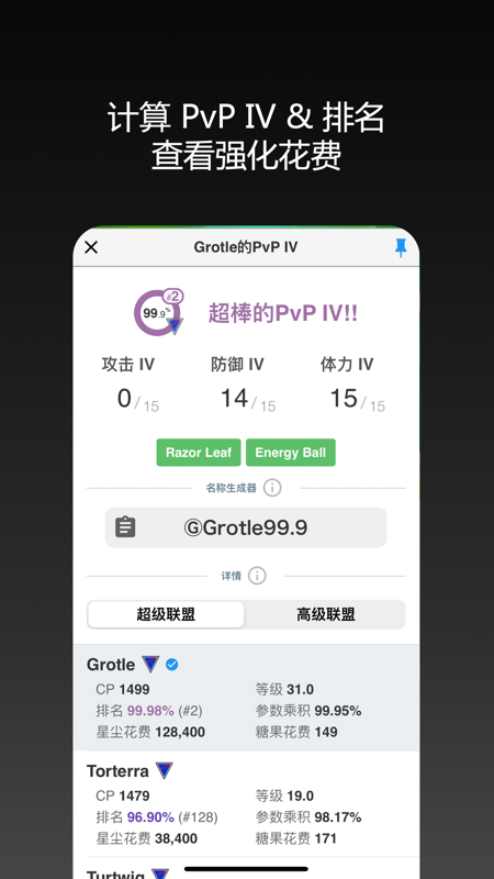 Poke Genie游戏截图