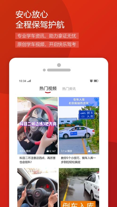 阳光学车苹果版APP截图