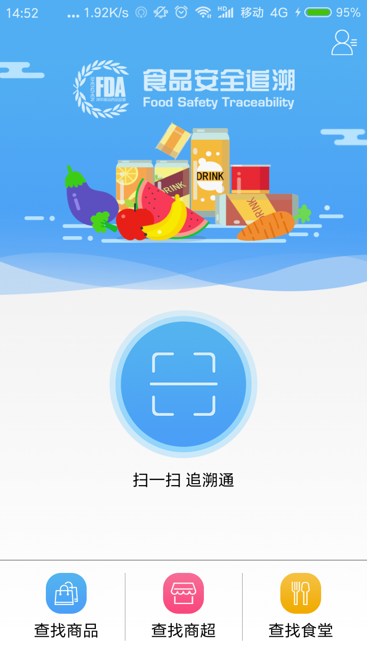 食品安全追溯平台APP截图