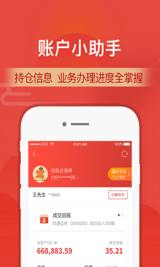 财通证券App