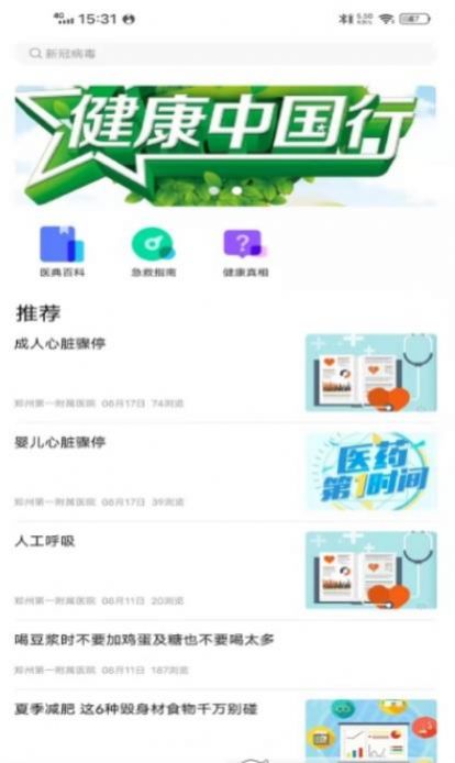 豫健APP截图