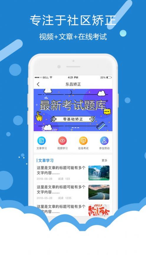 东昌矫正APP截图