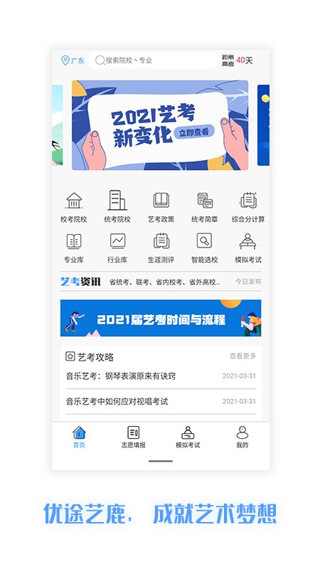 优途艺鹿APP截图