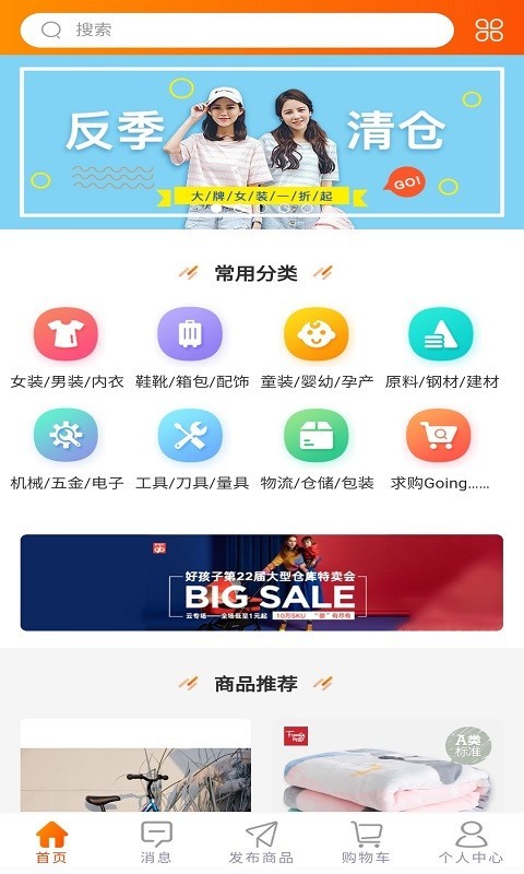 清仓APP截图