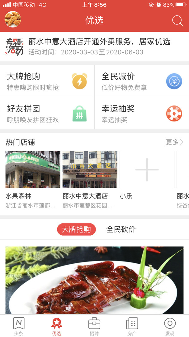 丽水本地头条APP截图