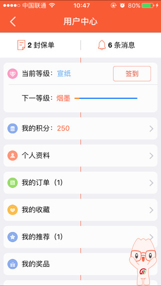 东吴人寿APP截图