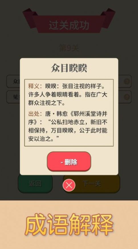 成语猜多多app