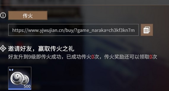 steam永劫无间怎么传火