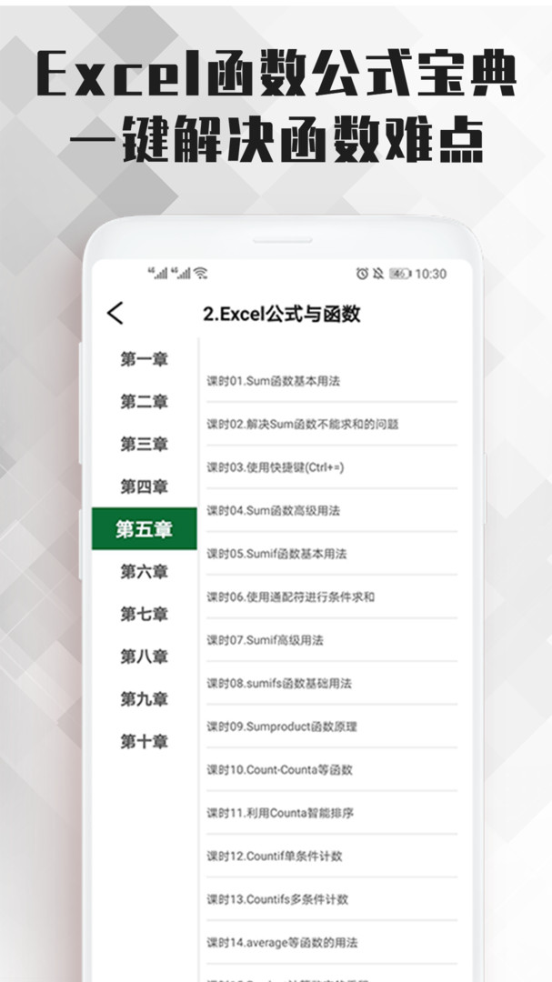 Excel表格办公软件大师课