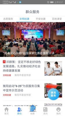 衡阳群众APP截图