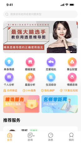 又见高人APP截图