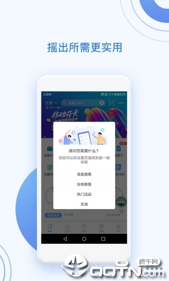 中国移动手机营业厅APP截图