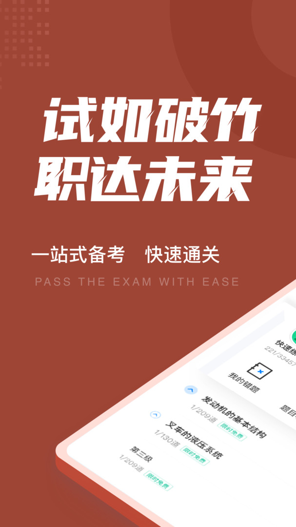 叉车司机考试聚题库APP截图