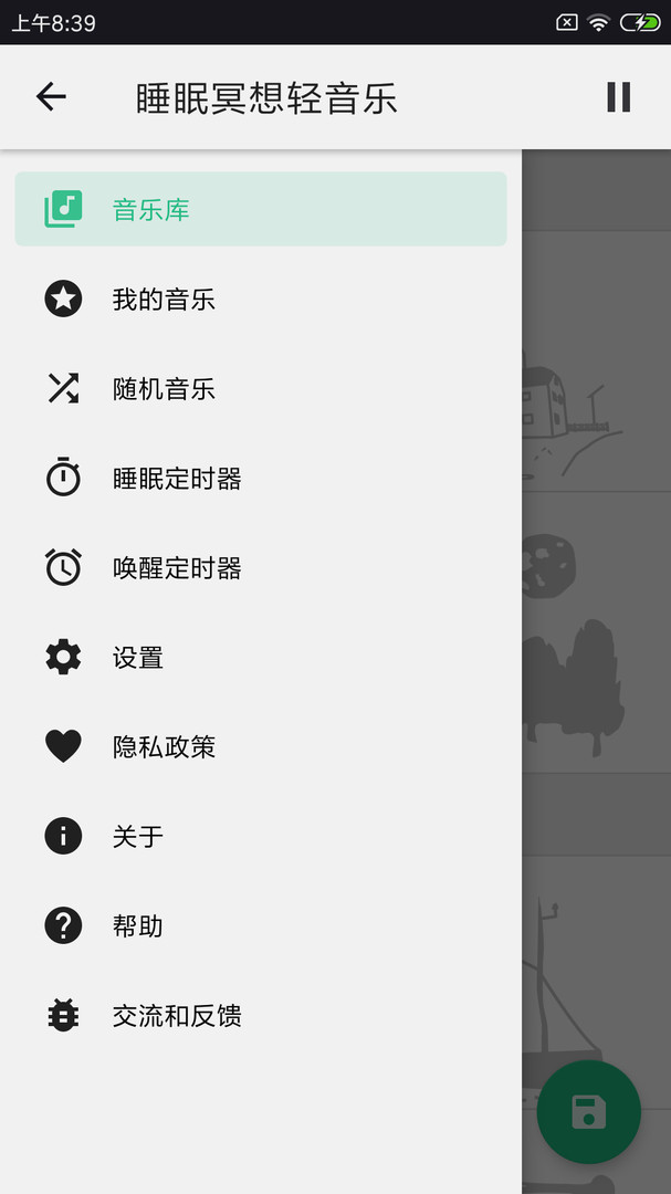 睡眠冥想轻音乐APP截图