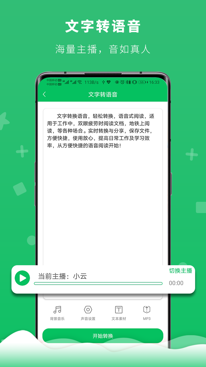 冬冬录音转文字APP截图