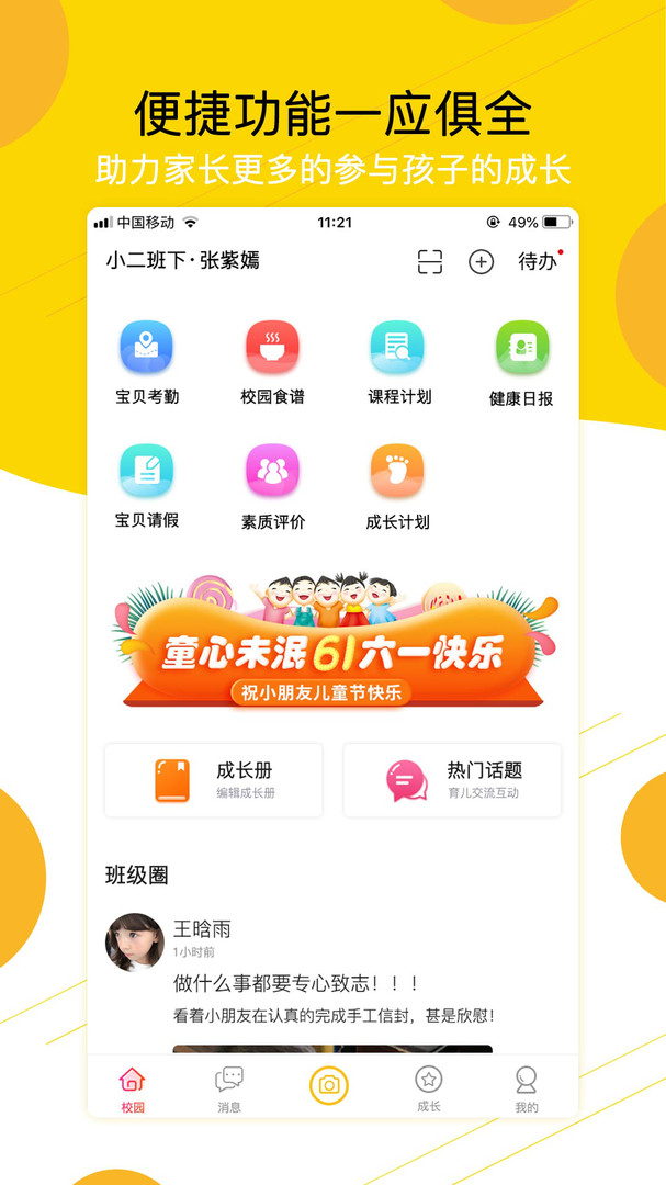 贝依宝贝APP截图