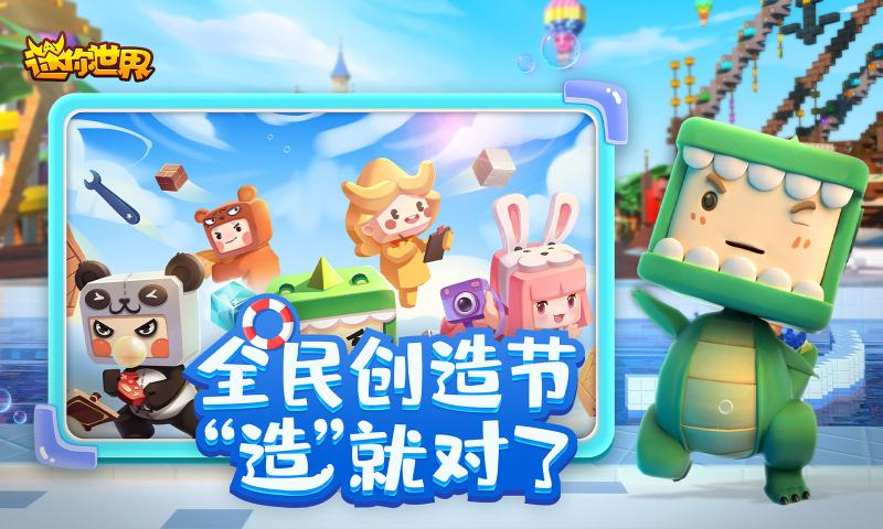 迷你世界1.4.6版本