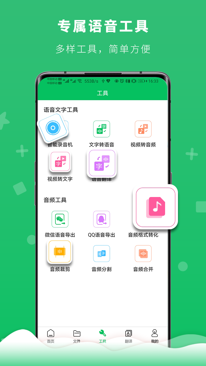 冬冬录音转文字APP截图