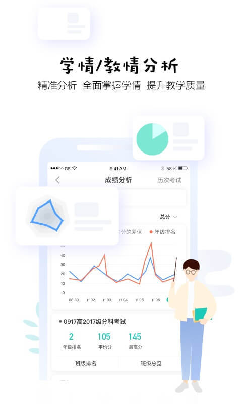 生学堂教师端APP截图