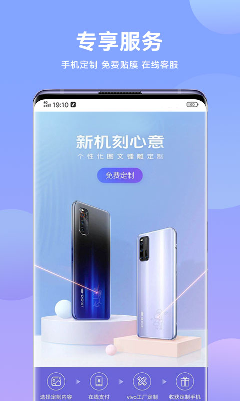 vivo官方app下载安装APP截图