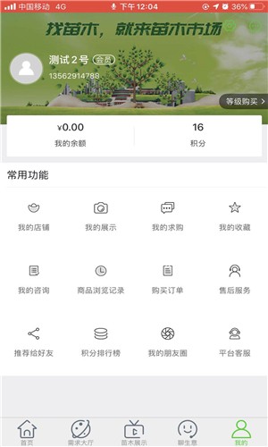 苗木市场APP截图