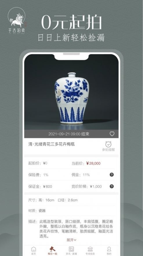 于古拍卖APP截图