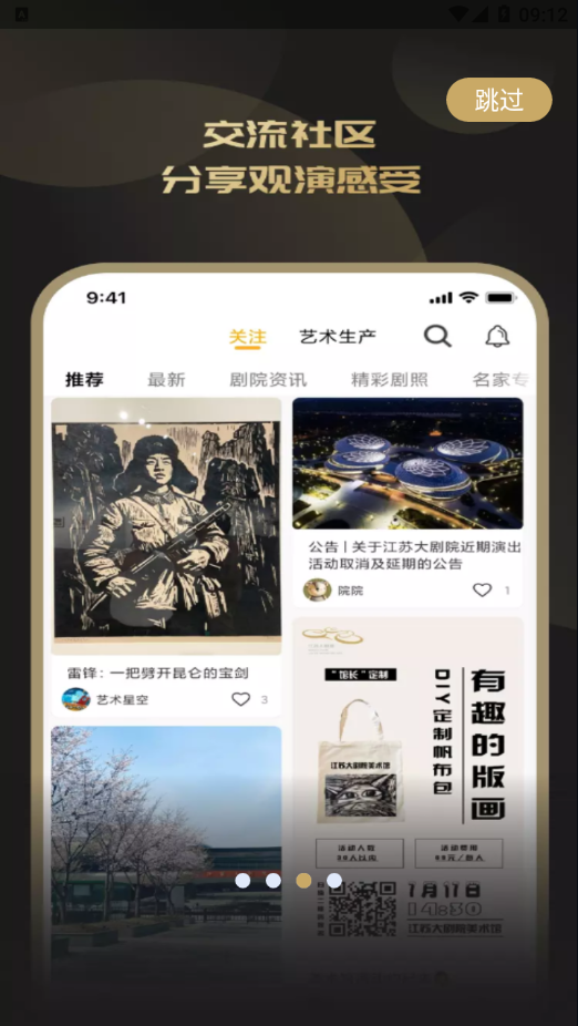 江苏大剧院app