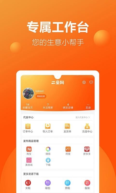 二童网APP截图