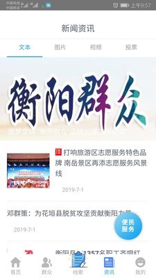 衡阳群众APP截图