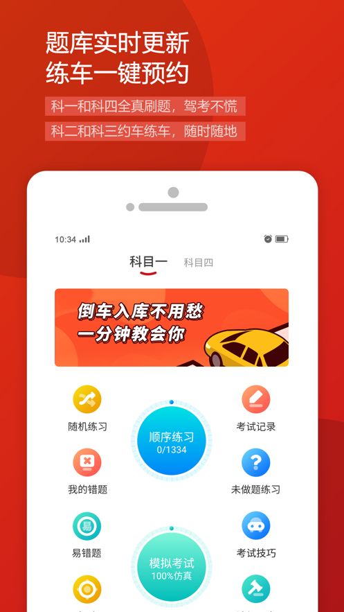 阳光学车苹果版APP截图