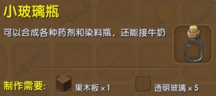 迷你世界玻璃瓶怎么做