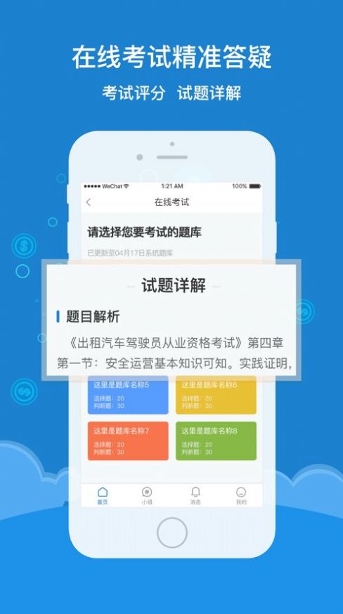 东昌矫正APP截图